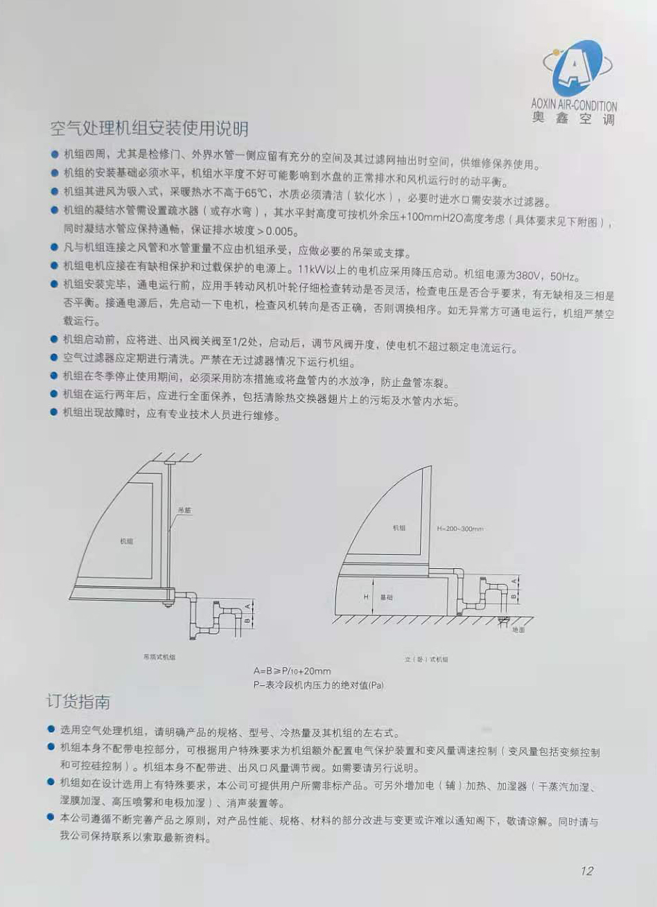 臥式空氣處理機組 臥式空氣處理機組